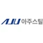 Logo 아주스틸