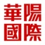 华阳国际 logo