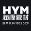 Jiangxi Haiyuan Composites Technology Co.,Ltd. logo